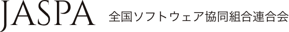 JASPA 全国ソフトウェア協同組合連合会